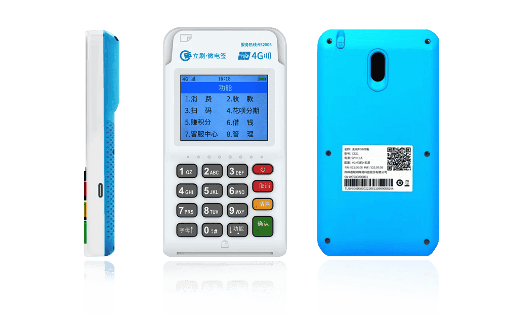 华亭立刷电签POS机