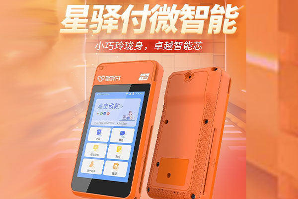 华亭国通微电签POS机